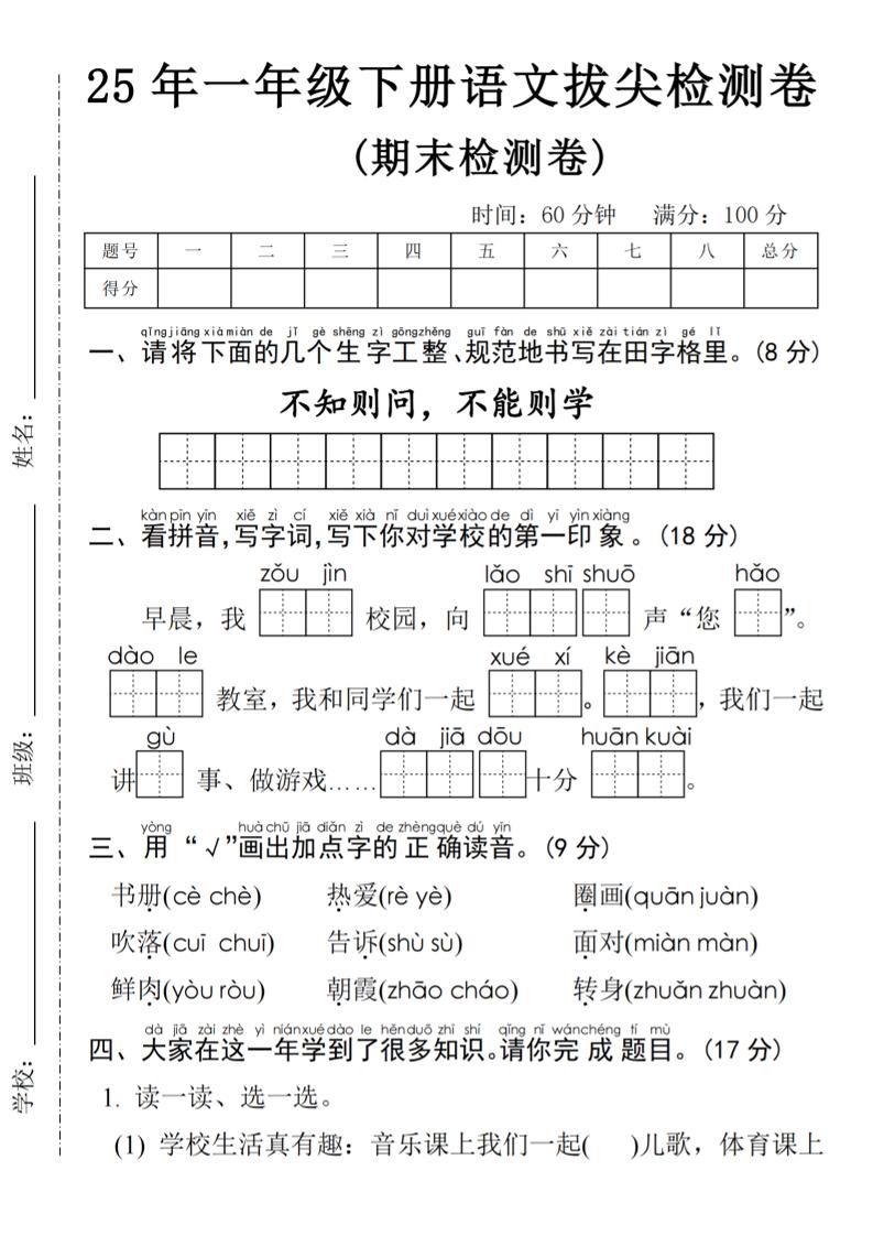 25年一年级下册语文期末拔尖测试卷-ABC库