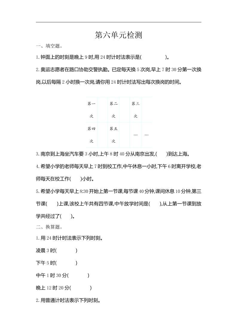 三下人教版数学第六单元检测卷-1-ABC库