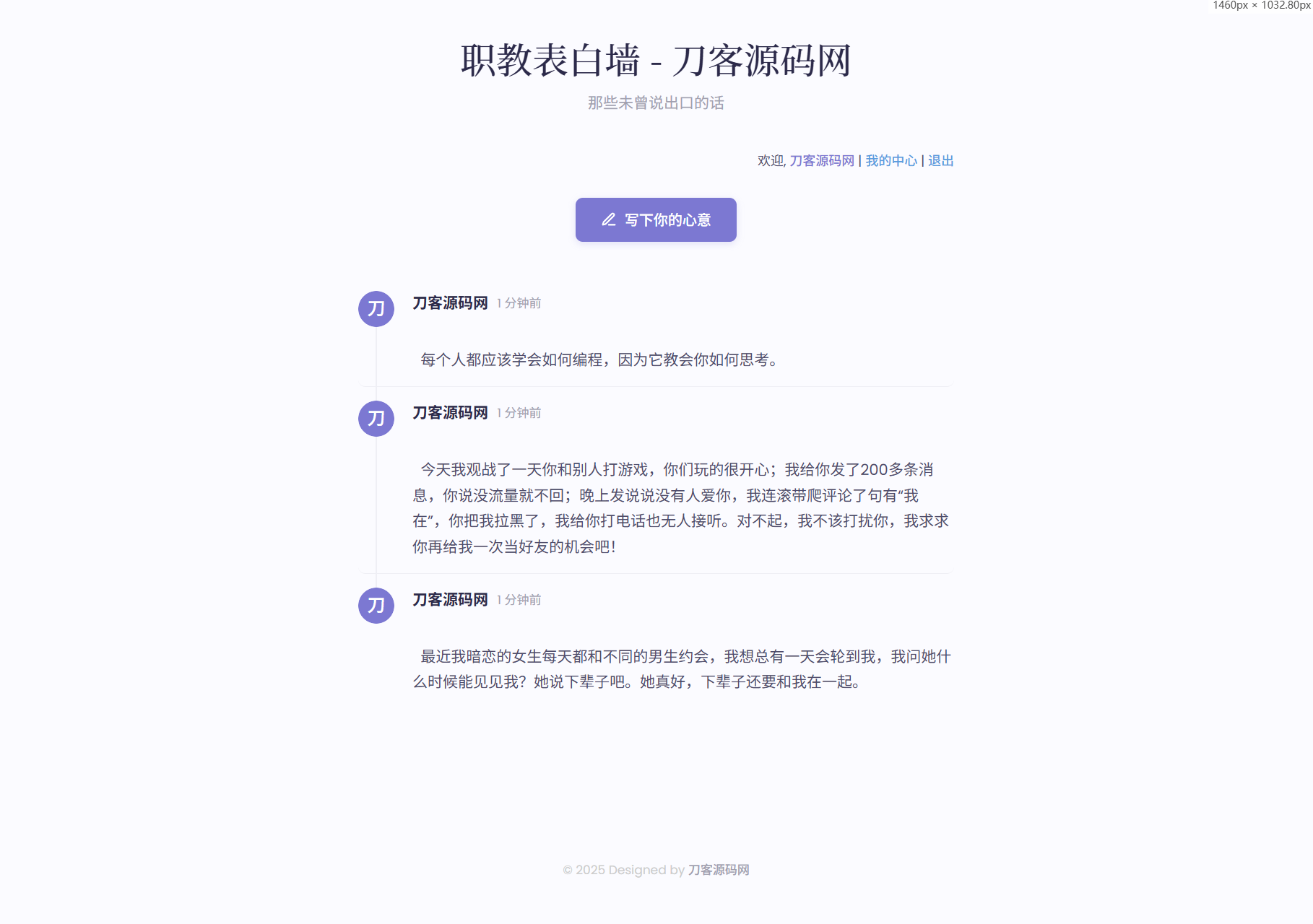新版轻量极简化表白墙系统源码 附教程-ABC库