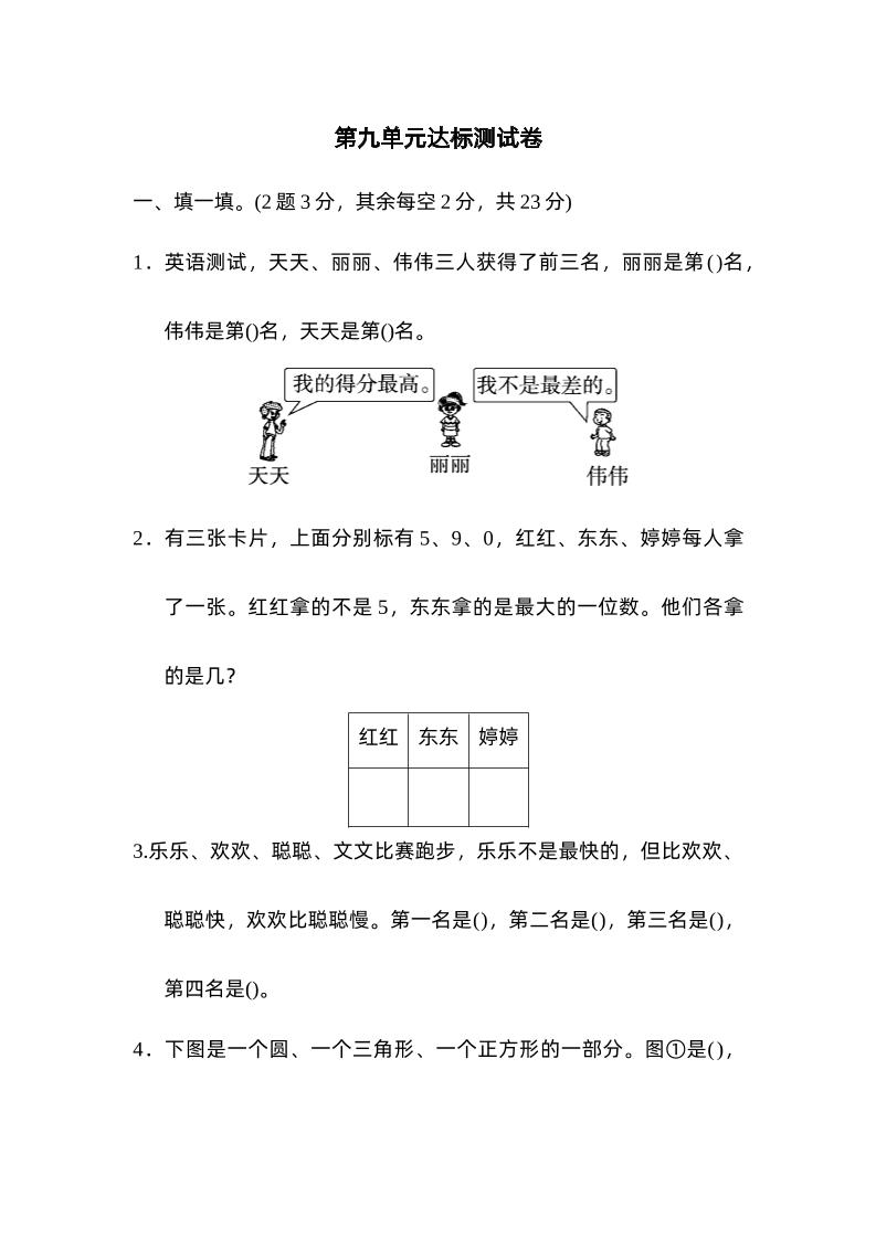 二下数学人教第九单元达标测试卷-ABC库