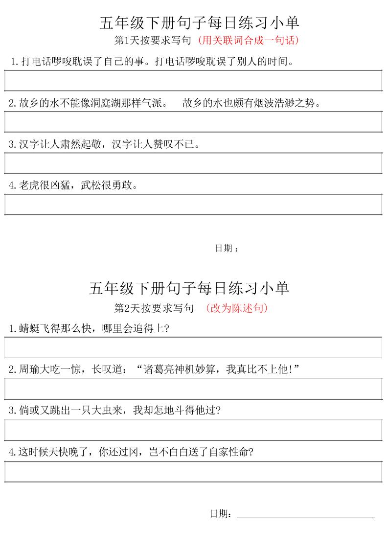 五年级下册语文句子每日练习小单-ABC库
