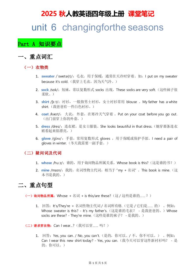 2025秋人教英语四上课堂笔记Unit06-ABC库