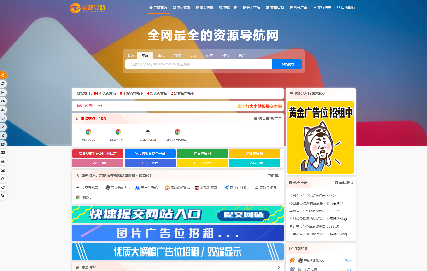 2025最新总裁导航系统源码 全新重构版强势回归-ABC库