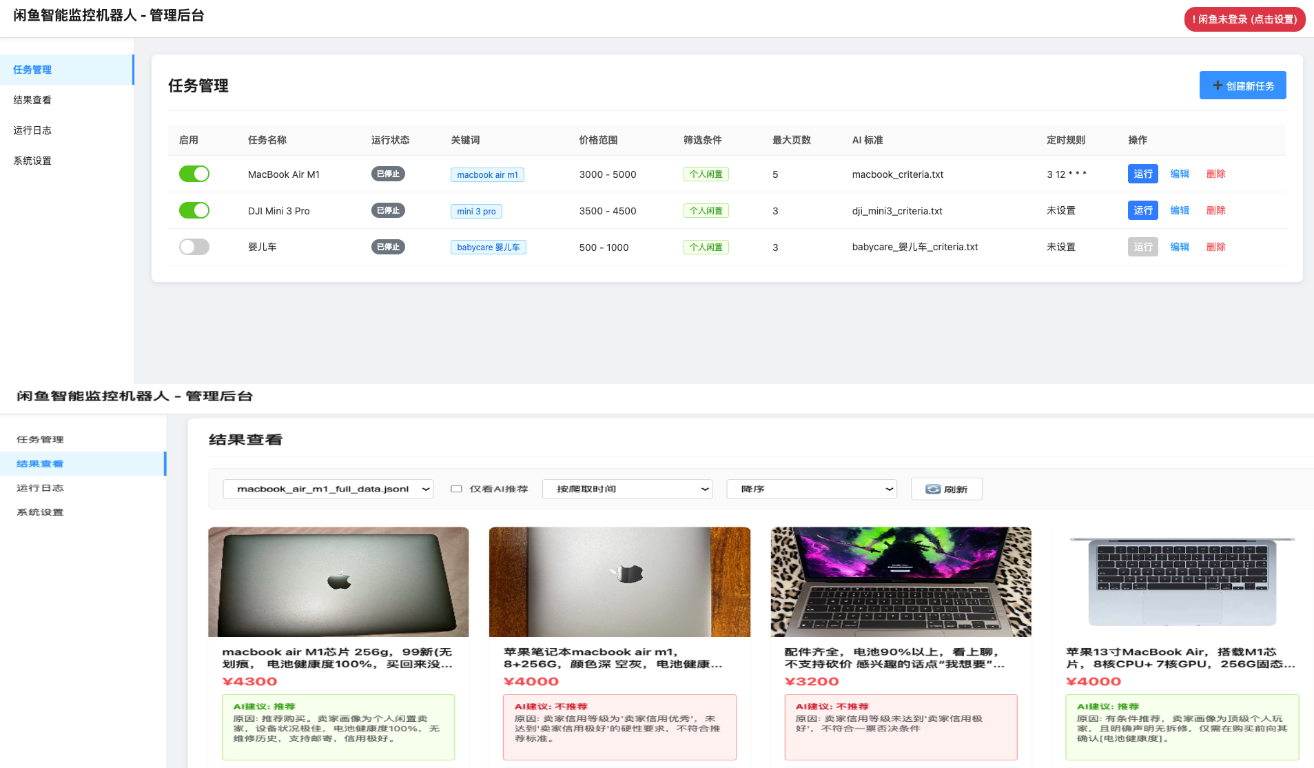 闲鱼智能监控机器人 闲鱼任务监控分析系统-ABC库