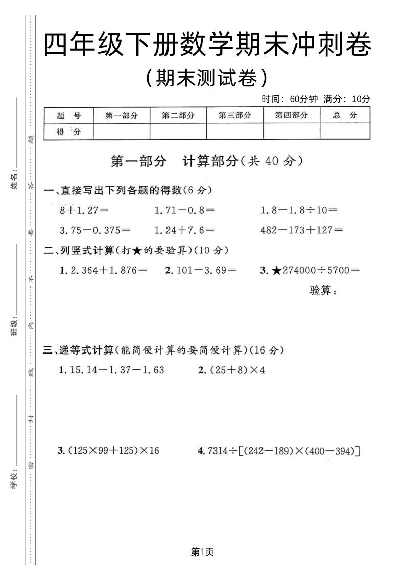 四年级下数学期末冲刺卷《沪教版》-ABC库