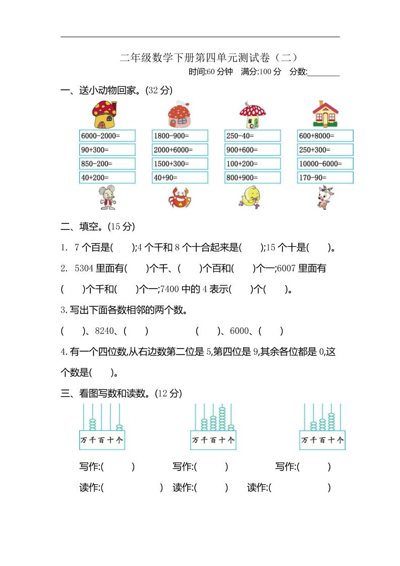 二下苏教版数学第四单元测试卷-2-ABC库