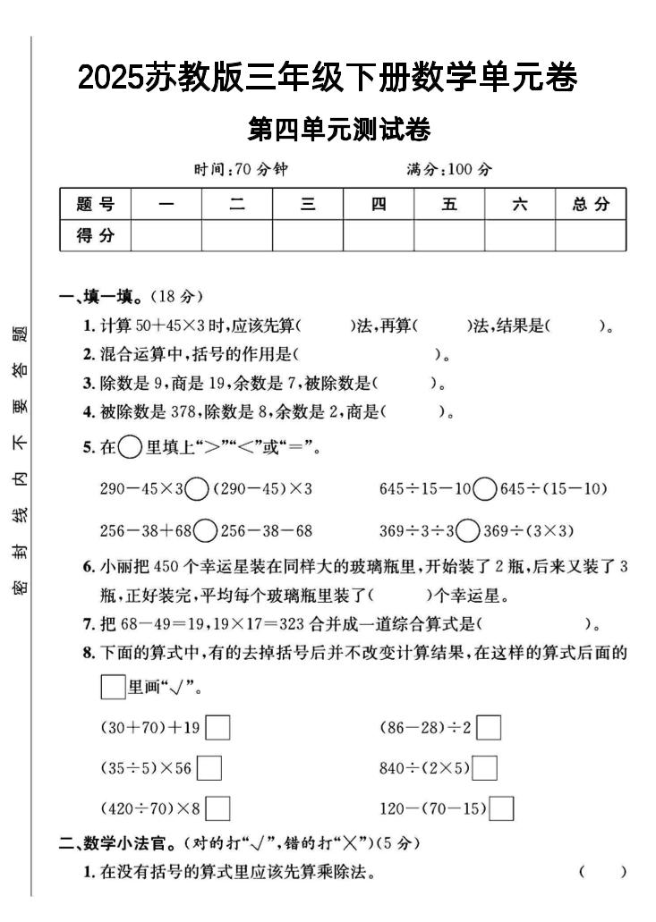 三年级下数学第四单元测试卷《苏教版》-ABC库