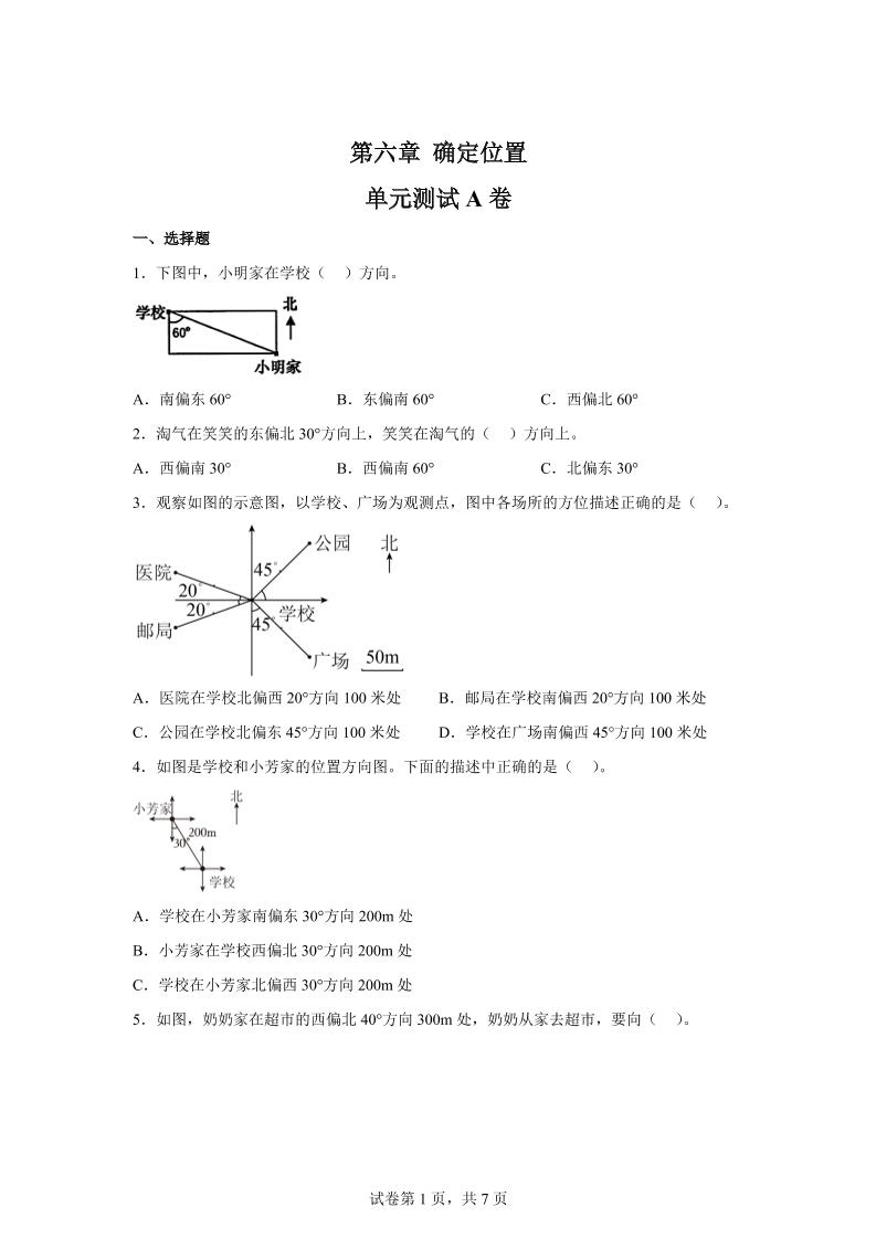 五下数学第六章确定位置单元测试（A卷）-ABC库