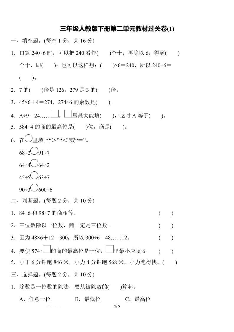 三下人教版数学第二单元教材过关卷-ABC库