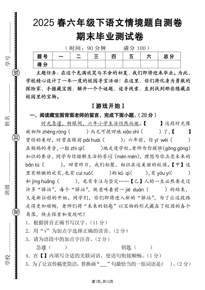【期末毕业试卷情境题自测卷（含答案）】六下语文-ABC库