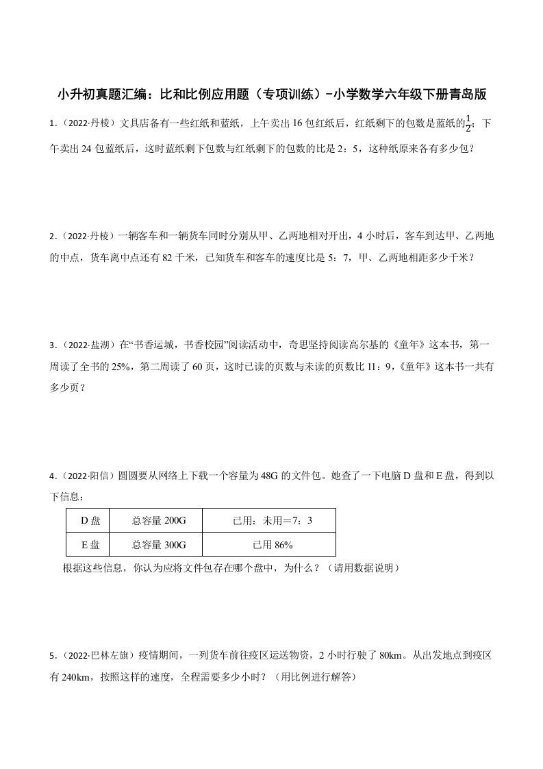 小升初真题汇编：比和比例应用题（专项训练）-小学数学六年级下册青岛63版-ABC库