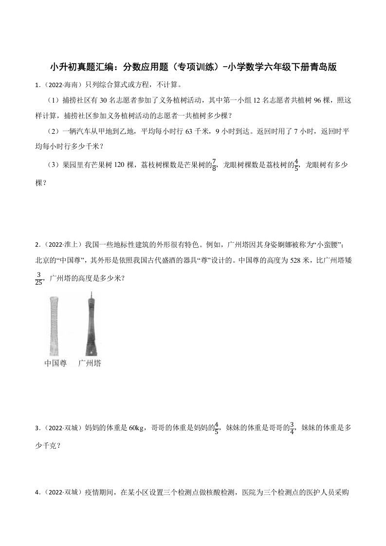 小升初真题汇编：分数应用题（专项训练）-小学数学六年级下册青岛63版-ABC库