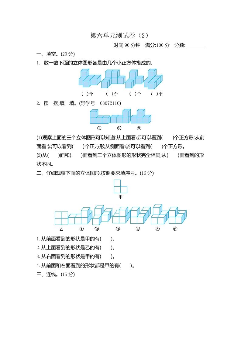 四下青岛版63数学第六单元检测-2-ABC库