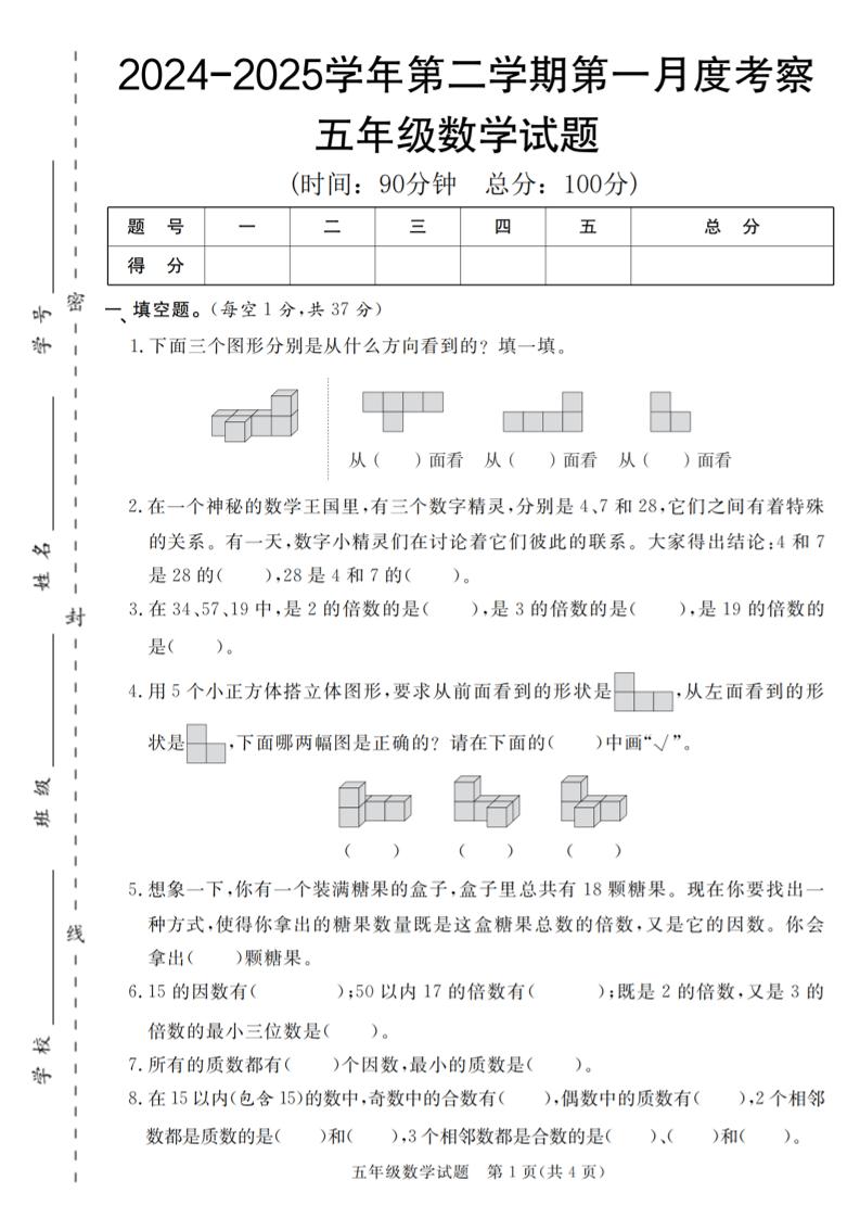 【人教版】2024-2025学年五年级数学第二学期第一月度考察卷-ABC库