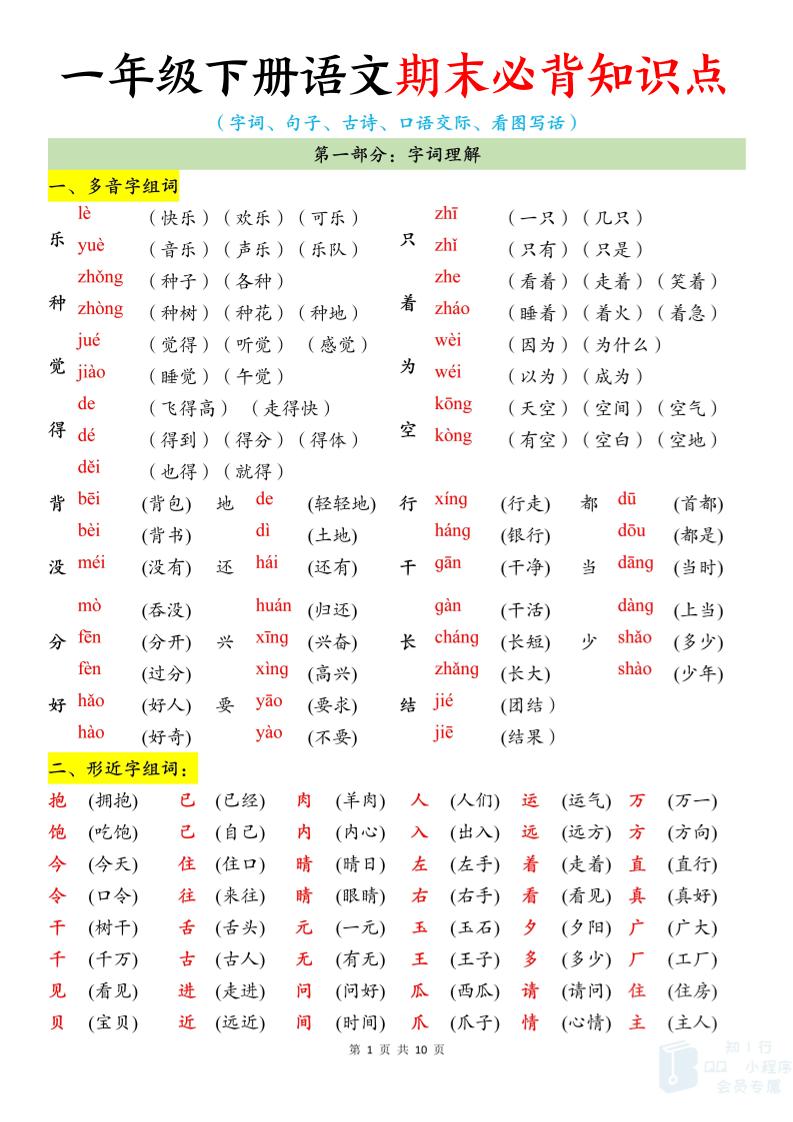 新一下语文期末必背知识点（10页）-ABC库