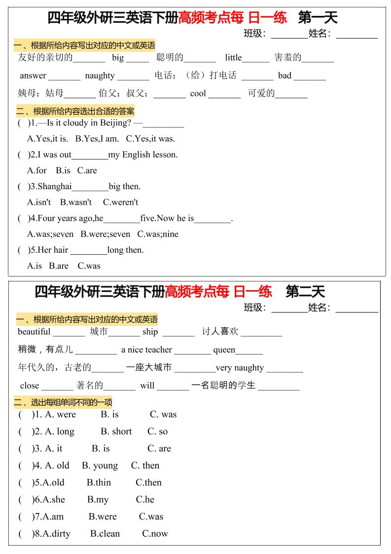 四年级下英语高频考点每日一练《外研版》-ABC库