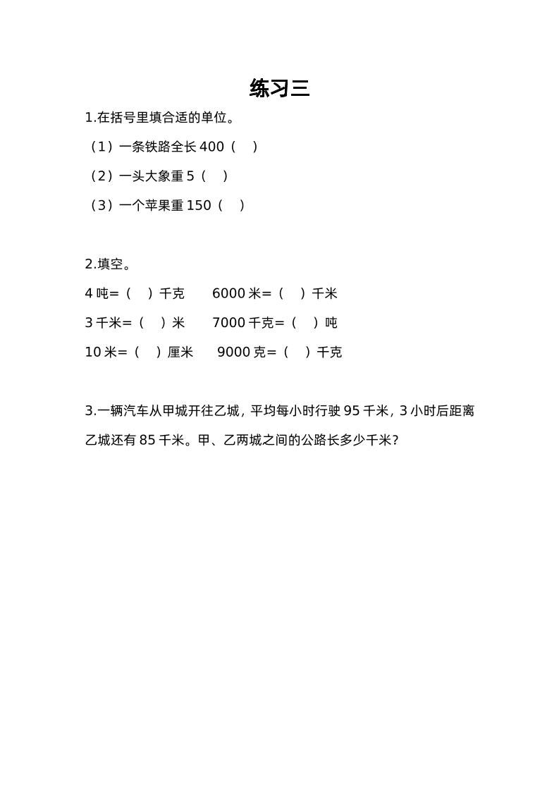 三下苏教版数学二单元课时练-3-ABC库