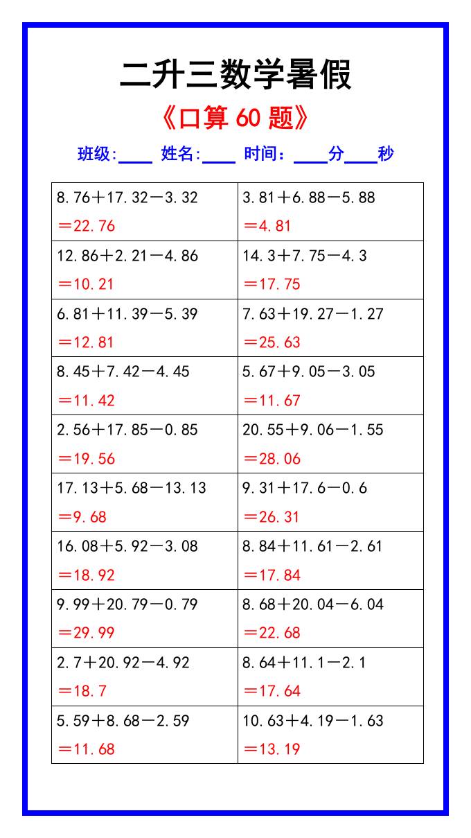 二升三数学暑假《口算练习60题》汇总-三上数学-ABC库