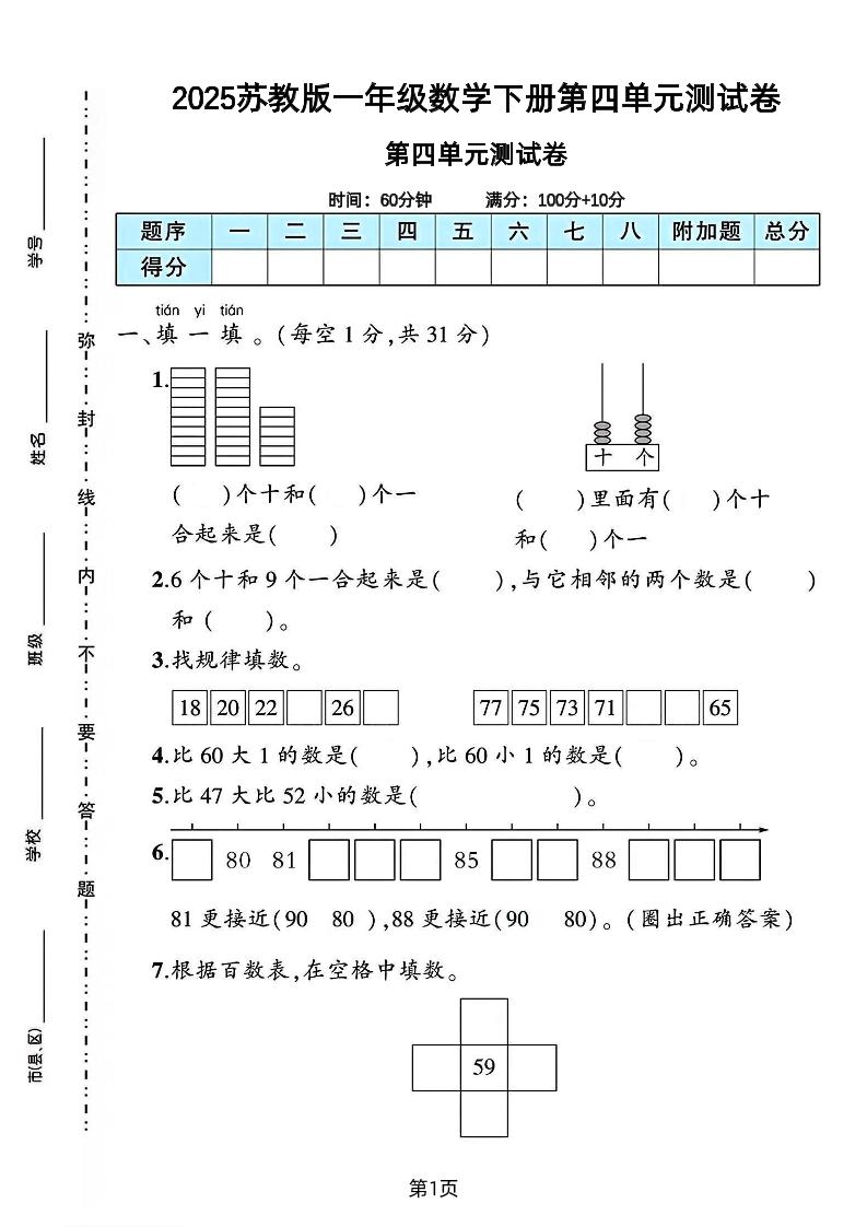 2025苏教版一年级数学下册第四单元素养评估卷-ABC库