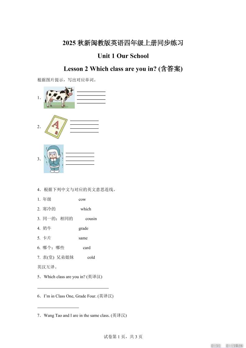 2025-2026学年闽教版（2024）英语四年级上册Unit1OurSchoolLesson2Whichclassareyouin？(同步练)-ABC库