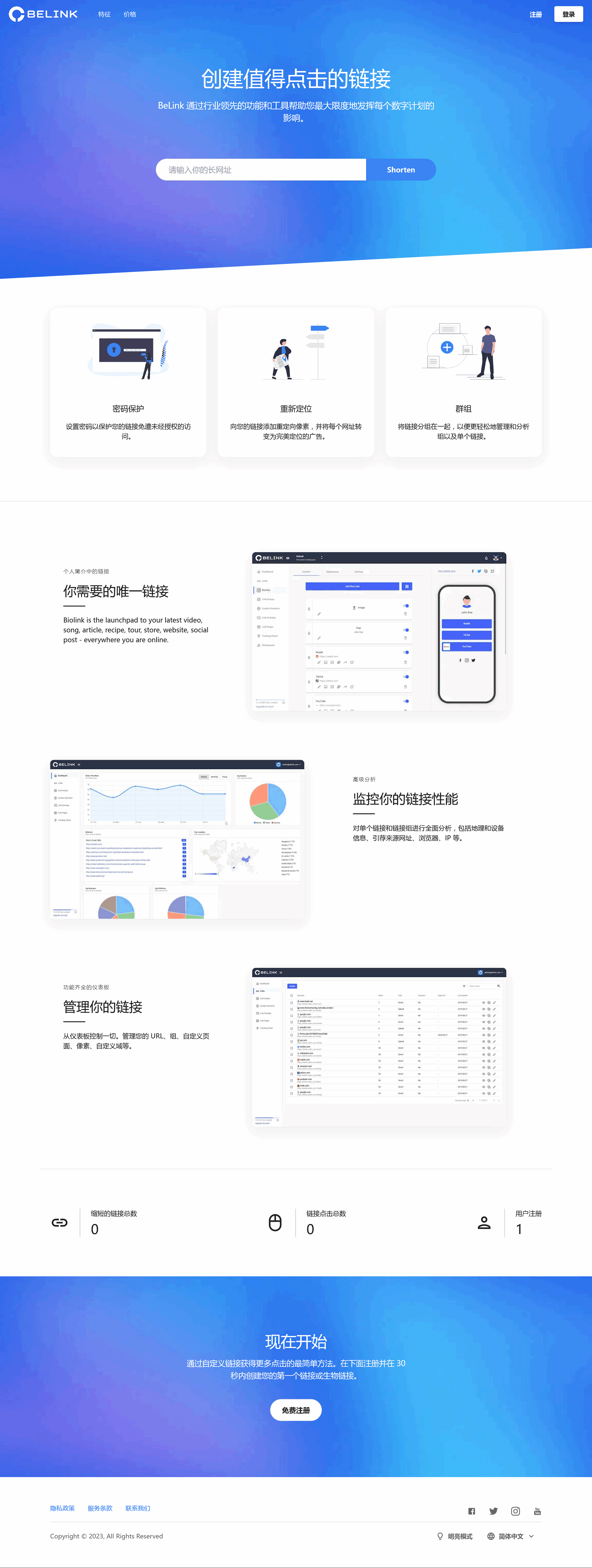 BeLink – 支持生成多种URL 缩短网址PHP源码-ABC库