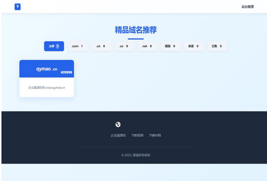 域名出售系统 带简易后台管理的米表系统 自适应页面-ABC库