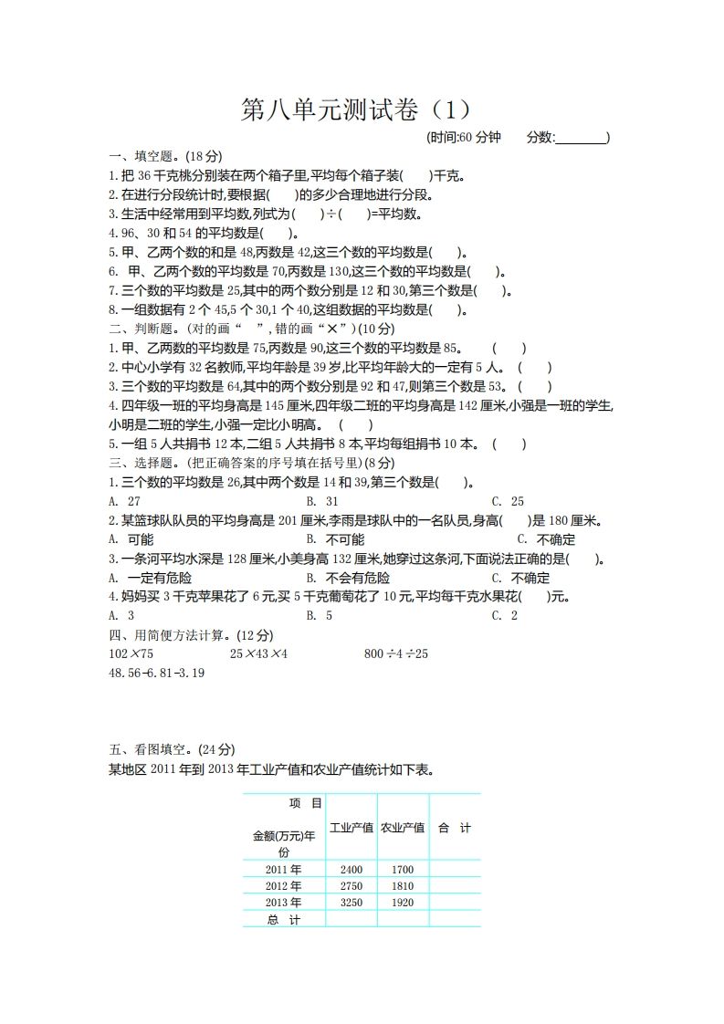 四下青岛版63数学第八单元测试卷-2-ABC库