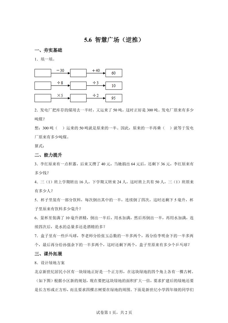 青岛63版数学三年级下册《智慧广场（一）》单元测试卷-ABC库