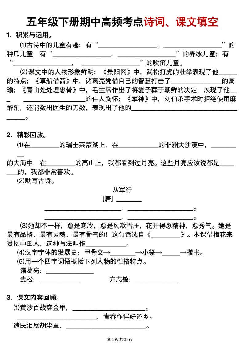 【期中高频考点诗词、课文填空有答案】五下语文-ABC库