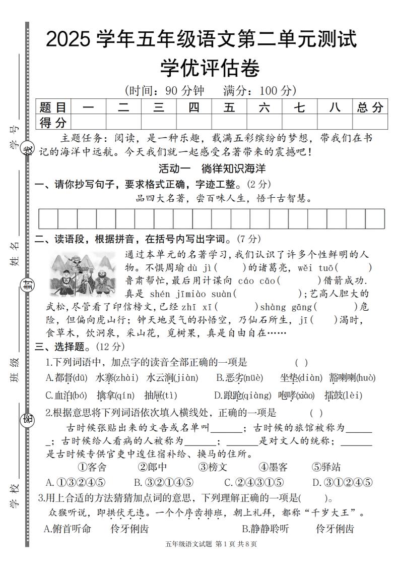 2025学年五年级语文第二单元学优评估卷-ABC库
