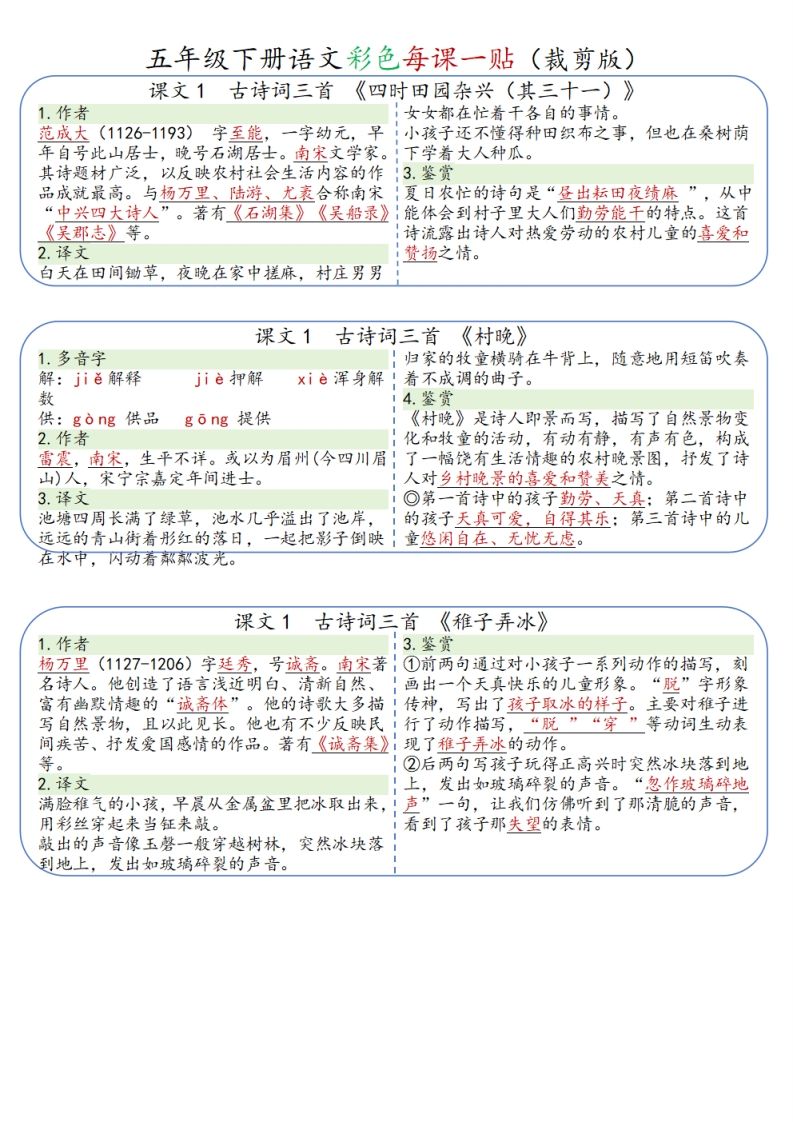 五年级下册语文彩色每课一贴（9页）-ABC库