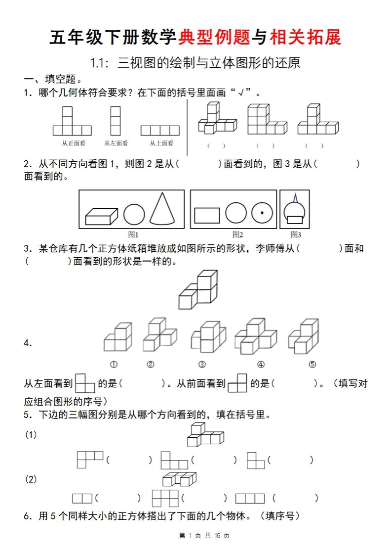 【人教版】五年级下册数学典型例题与相关拓展（1-1）-ABC库