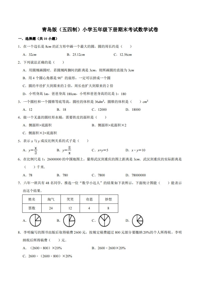 五下青岛版数学期末真题卷3（54制）-ABC库