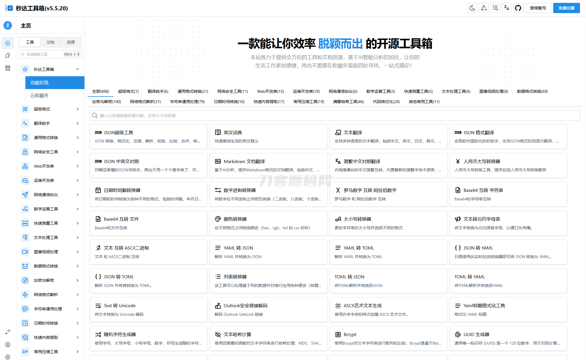多功能秒达工具箱全开源源码，可自部署且完全开源的中文工具箱-ABC库