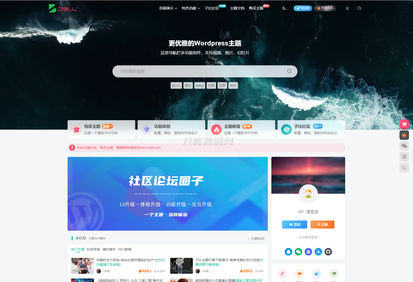 最新zibll子比主题v7.8绕授权开心版+美化插件+弹窗插件-ABC库
