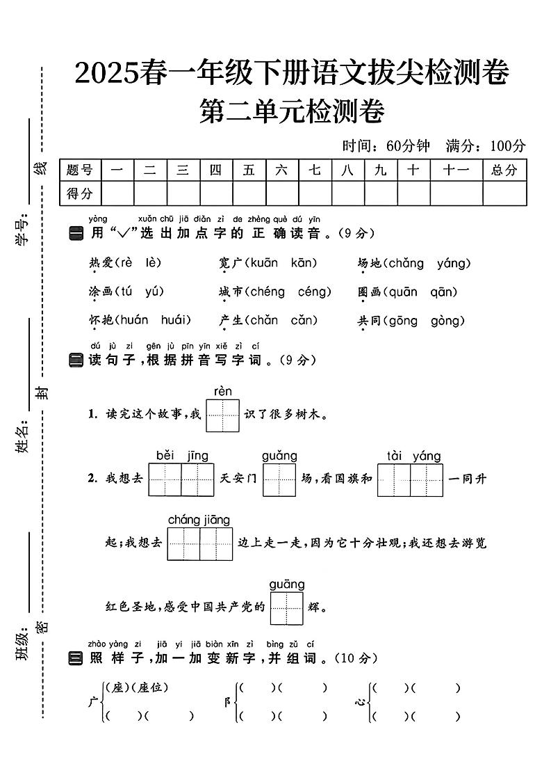 25一下语文第二单元拔尖检测卷（热爱）含答案5页-ABC库