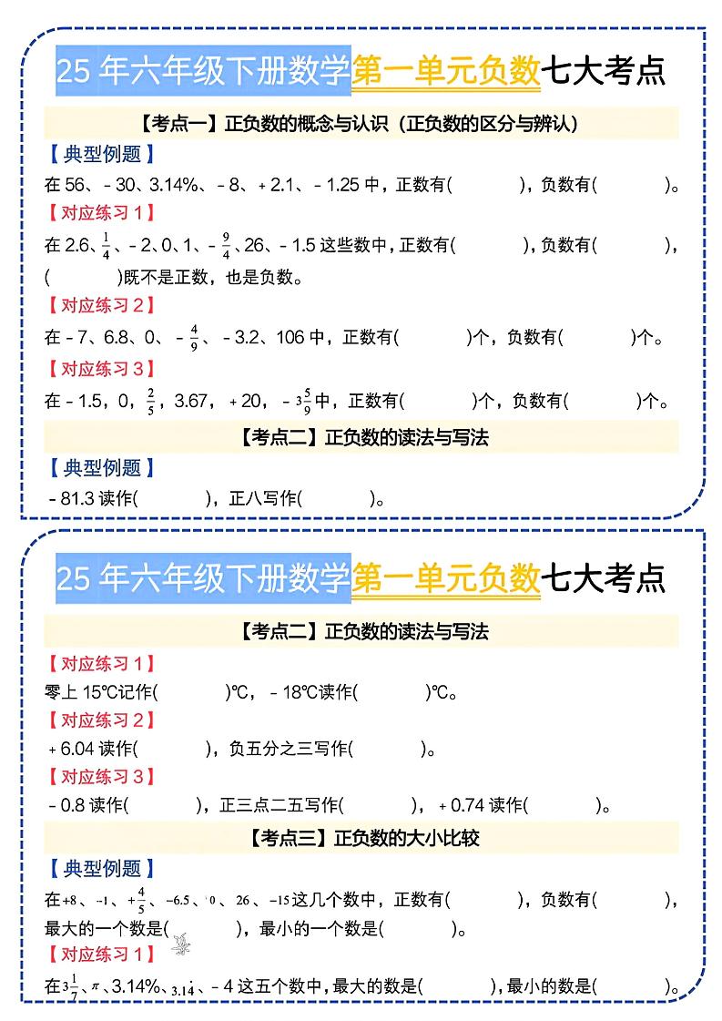 六下数学人教负数七大考点小纸条-ABC库