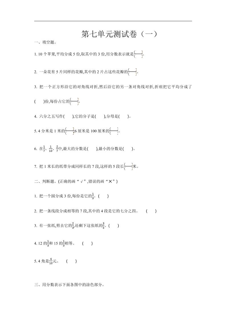 三下苏教版数学第七单元检测卷-1-ABC库