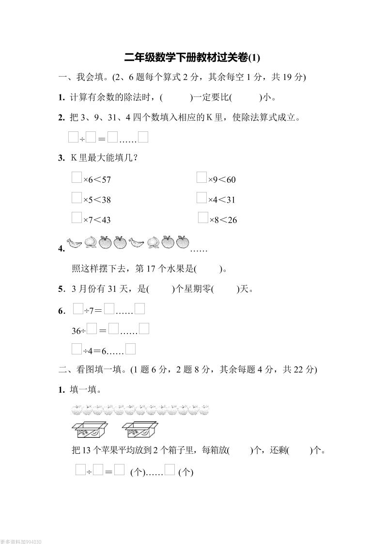 二下青岛63版数学第一单元检测卷-2-ABC库