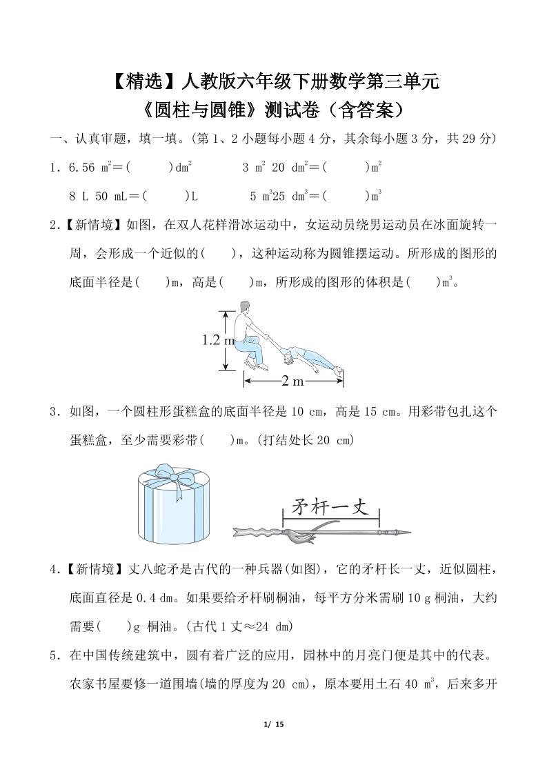 人教版六年级下册数学第三单元《圆柱与圆锥》测试卷（含答案）-ABC库