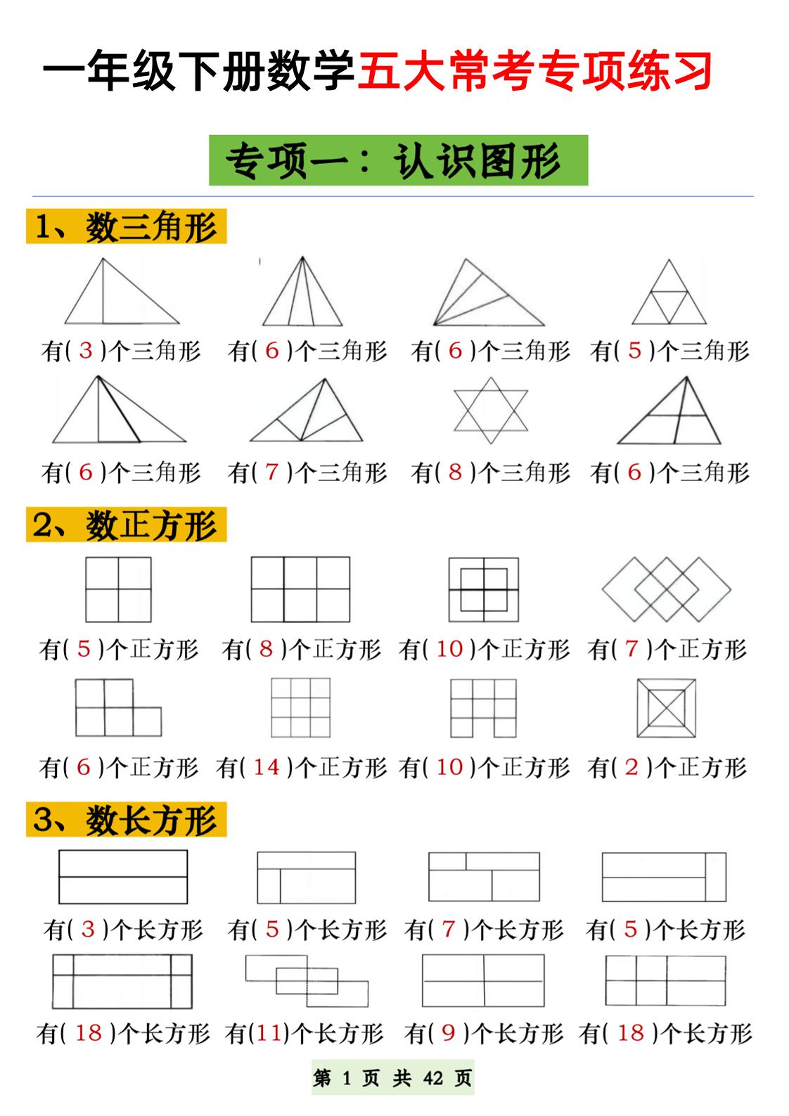 一年级下册数学五大常考专项练习-ABC库