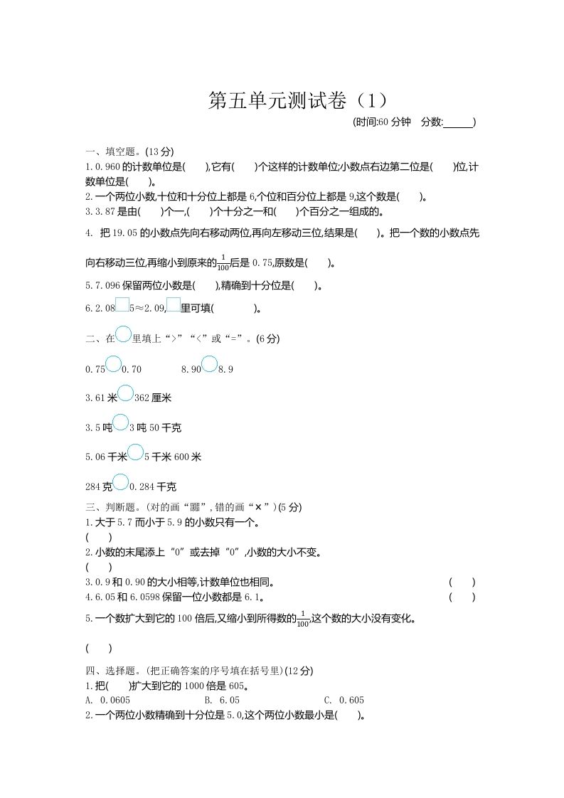 四下青岛版63数学第五单元测试卷-1-ABC库