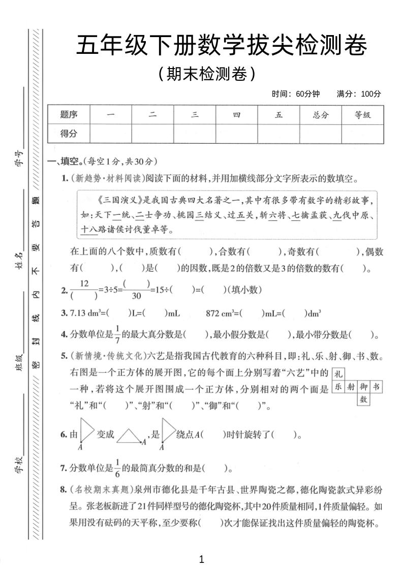 五年级下数学期末拔尖检测卷3-ABC库