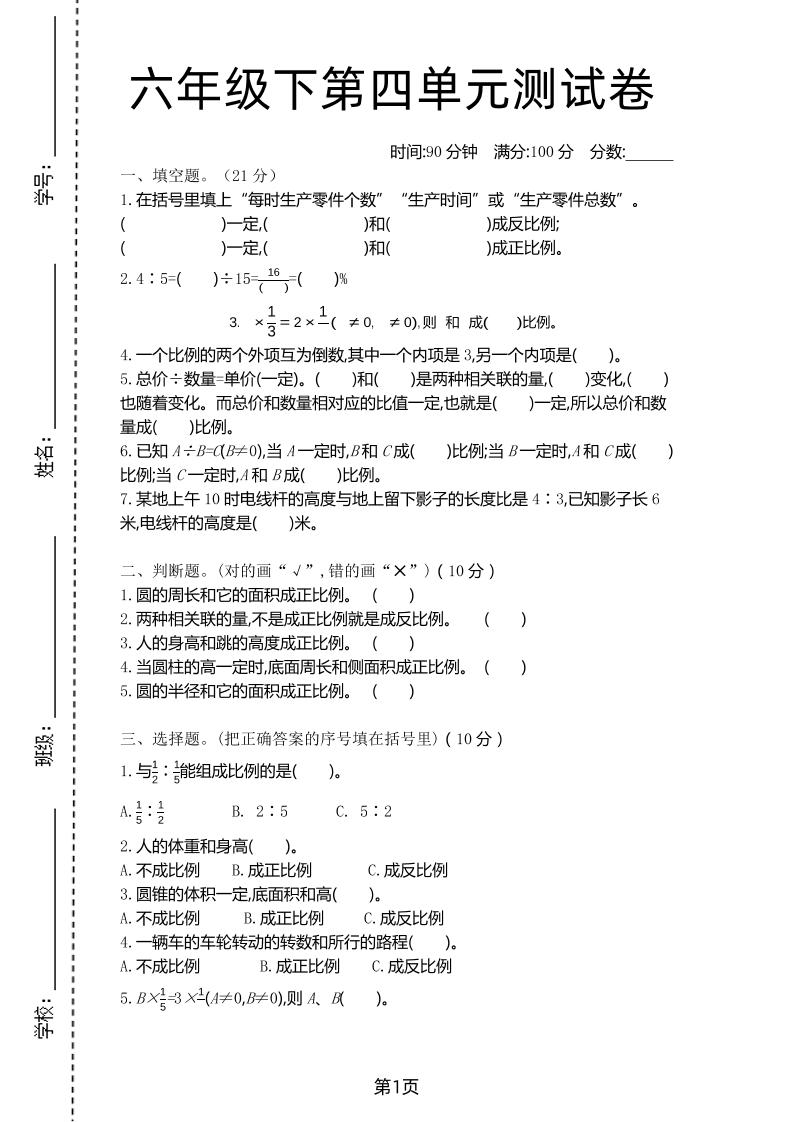 六年级下数学第四单元测试卷-1《北师版》-ABC库