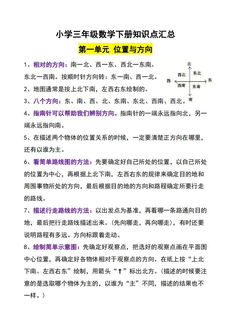 三年级下册数学知识点-ABC库