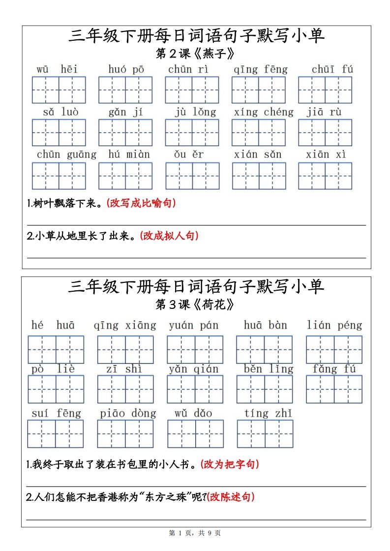【默写】三下语文每日词语句子默写小单9页-ABC库