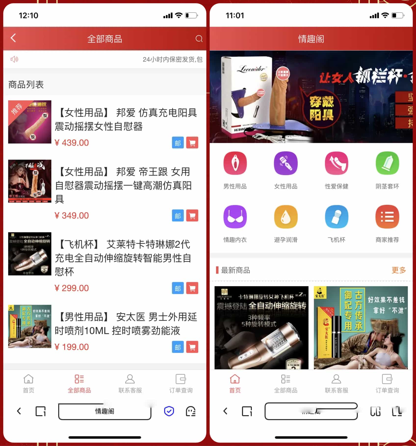 新版免登入注册成人用品商城系统源码/性用品商城系统/情趣用品商城/易支付-ABC库