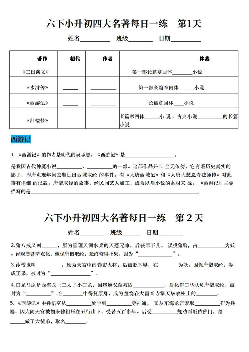 小升初语文【四大名著每日一练】-ABC库