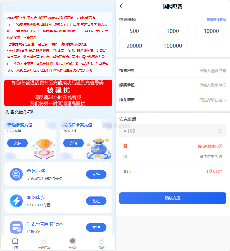 小利特惠源码/生活缴费/电话费/油卡燃气/等充值业务类源码附带承兑系统-ABC库