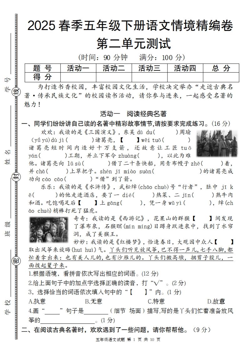 2025春季五年级下册语文第二单元情境精编卷-ABC库
